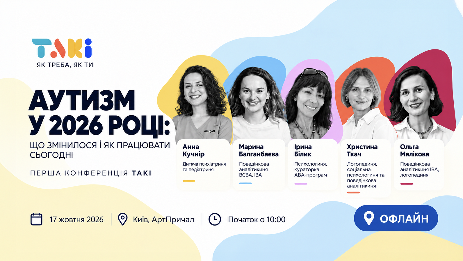 Обкладинка події: Конференція "Аутизм у 2026 році: що змінилося і як працювати сьогодні"
